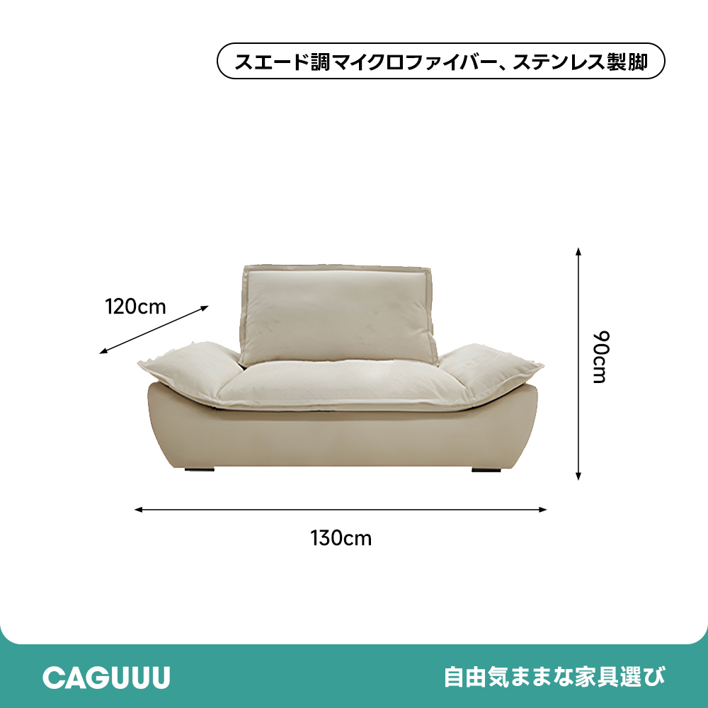 スエード材 オールインワンリラックスソファ【カスタマイズ可】