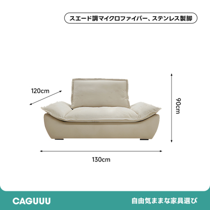 スエード材 オールインワンリラックスソファ【カスタマイズ可】