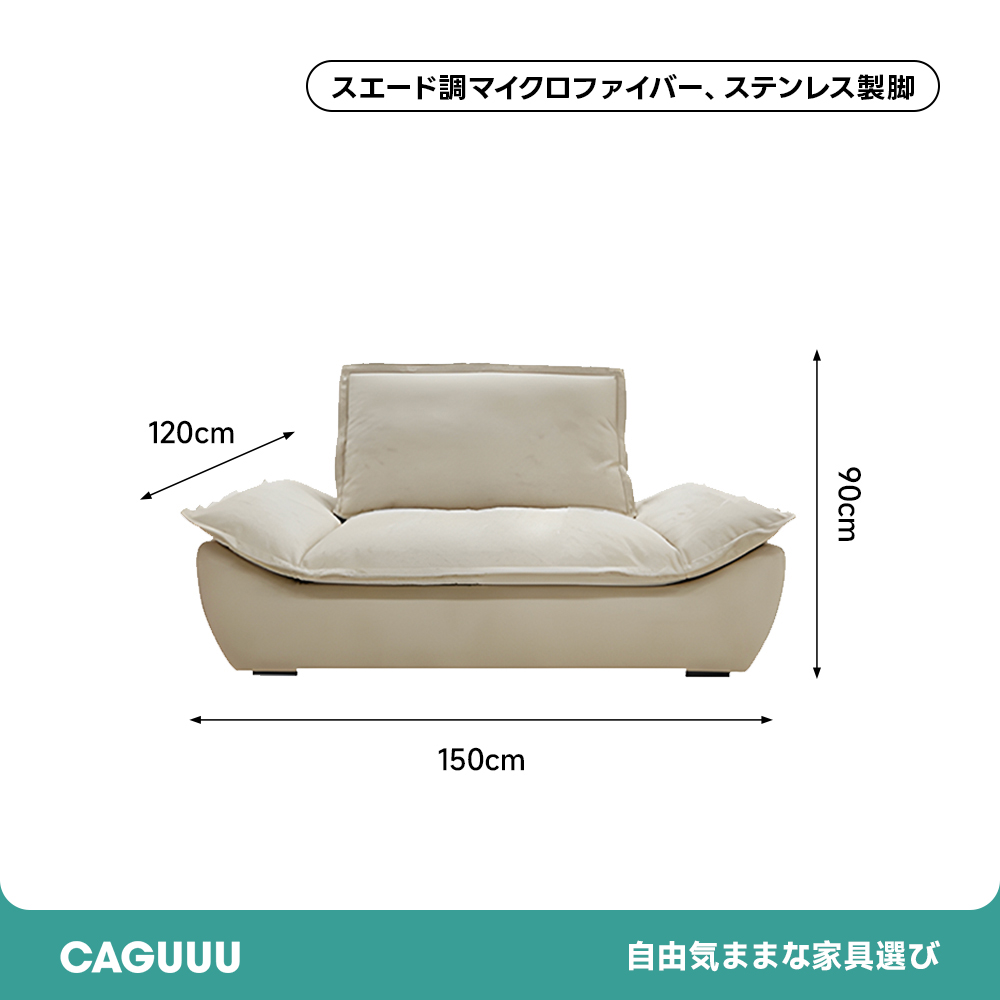 スエード材 オールインワンリラックスソファ【カスタマイズ可】 – CAGUUU