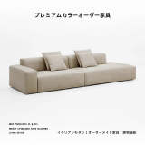 片肘掛け・トウフ型リビングソファ