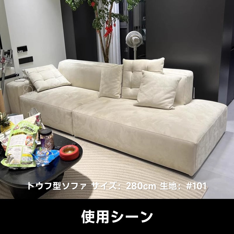 片肘掛け・トウフ型リビングソファ