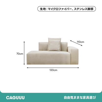 片肘掛け・トウフ型リビングソファ【カスタマイズ可】