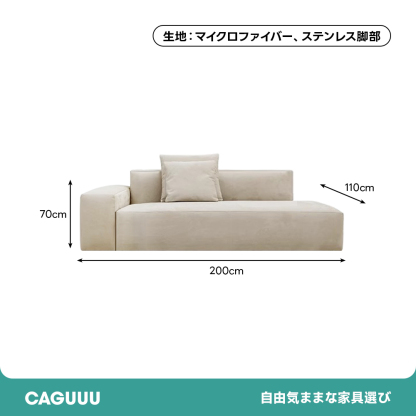 片肘掛け・トウフ型リビングソファ【カスタマイズ可】