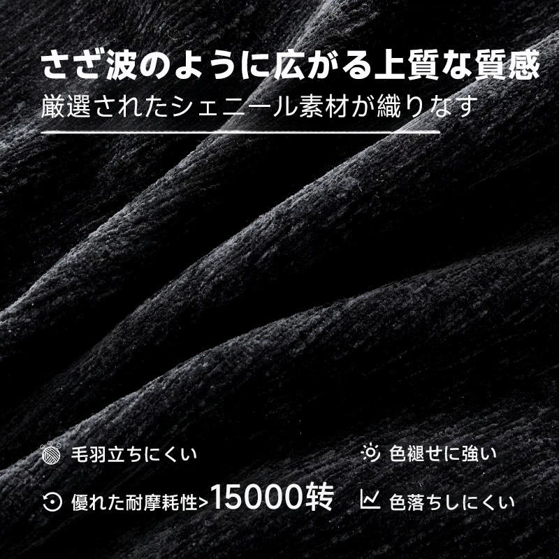 シェニール織リビングソファ