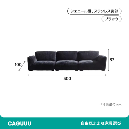 シェニール織リビングソファ