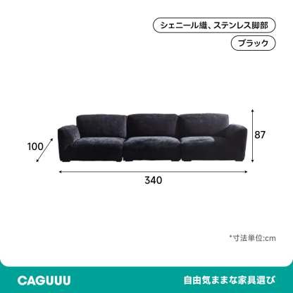 シェニール織リビングソファ