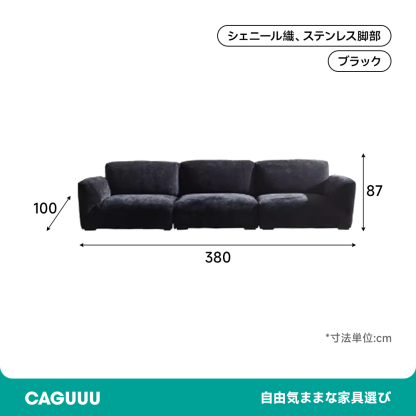 シェニール織リビングソファ