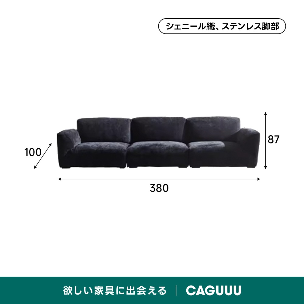 CAGUU シェニール生地ソファー　2.5人用(横180cm) 1年のみ使用の超美品　定価217,790円 Woody Aura高級シェニール生地モジュールソファ【カスタマイズ可
