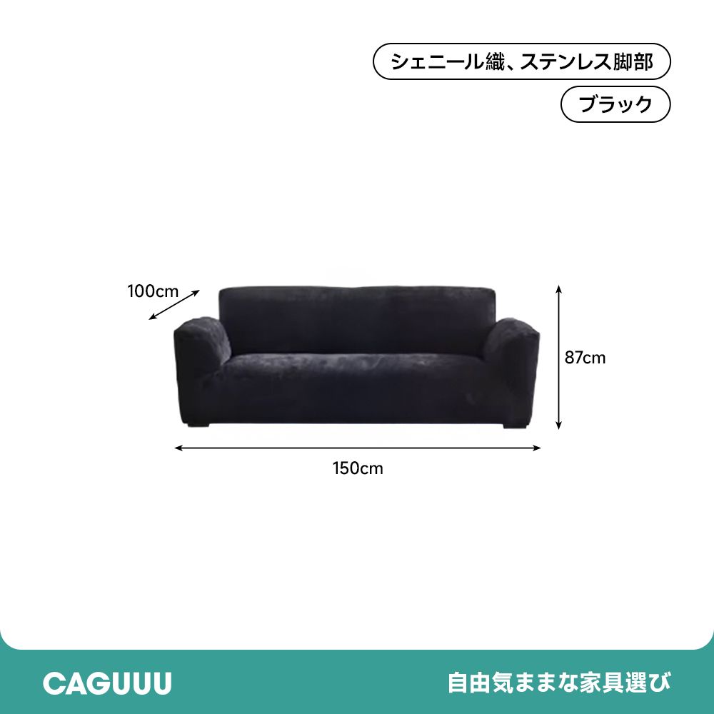 シェニール織リビングソファ