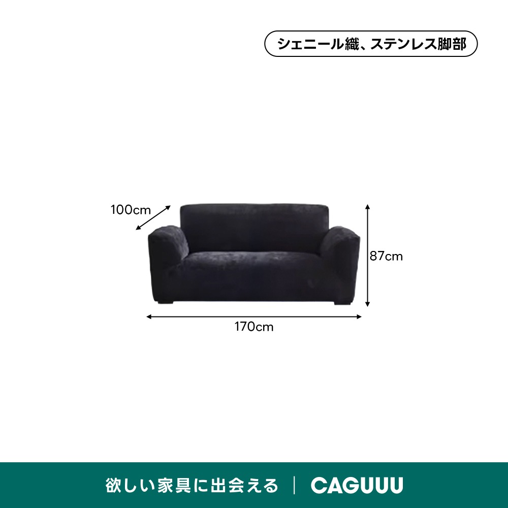 CAGUU シェニール生地ソファー　2.5人用(横180cm) 1年のみ使用の超美品　定価217,790円 シェニール織リビングソファ | 柔らかさと高級感を兼ね備えた贅沢な
