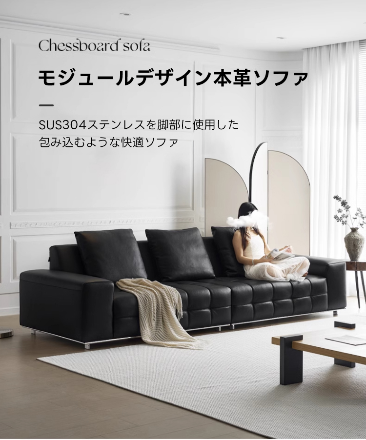 モジュールデザイン本革ソファ | 組み合わせ自在でライフスタイルに