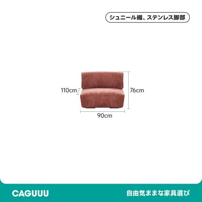 モジュール式シェニールソファ