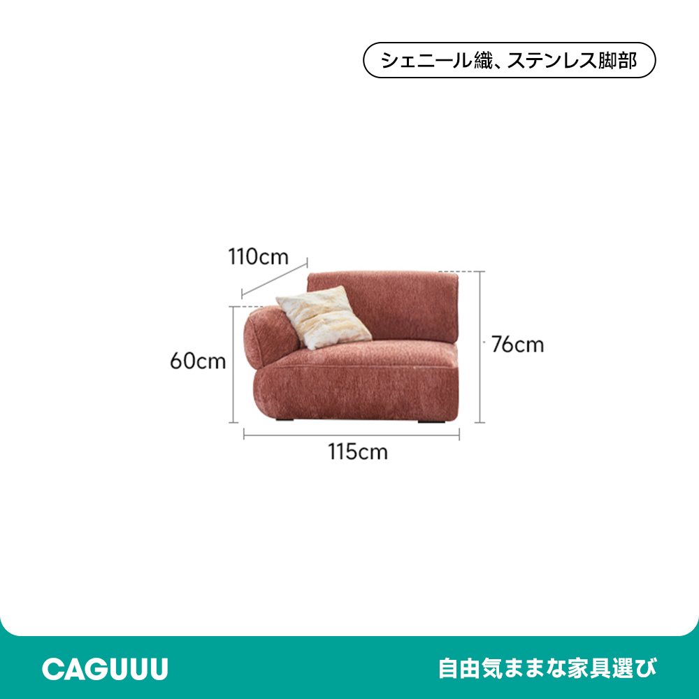 モジュール式シェニールソファ