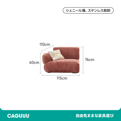 モジュール式シェニールソファ