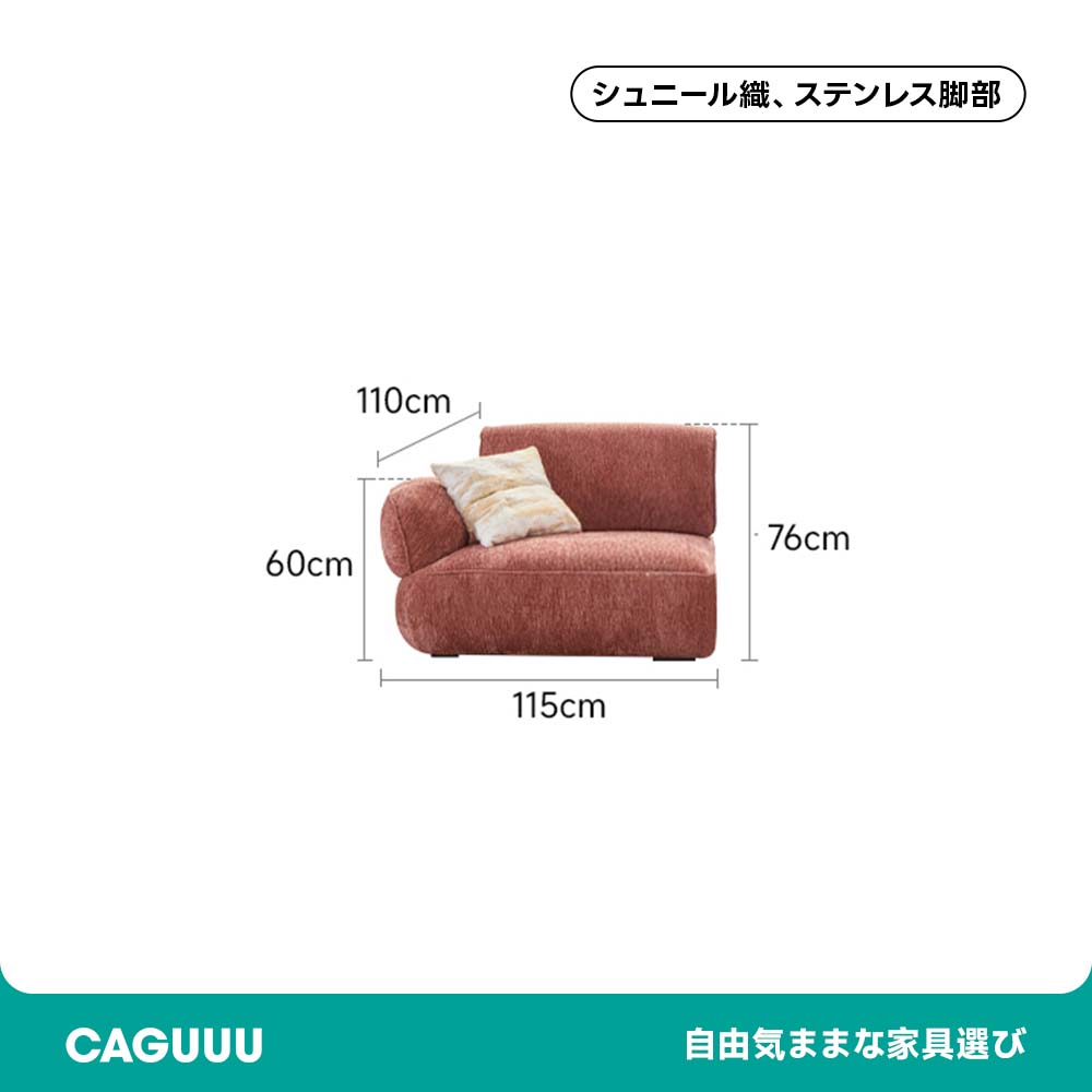 モジュール式シェニールソファ