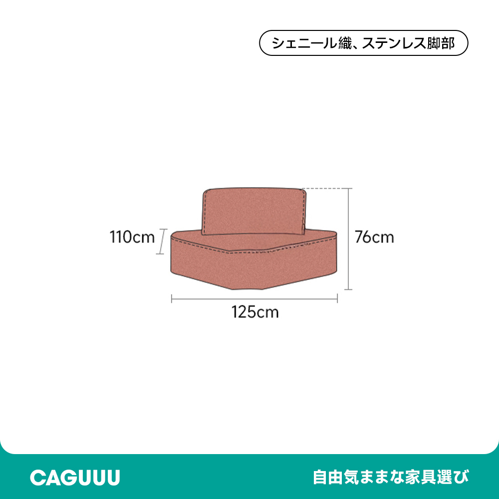 モジュール式シェニールソファ
