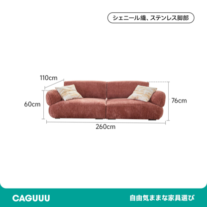 モジュール式シェニールソファ