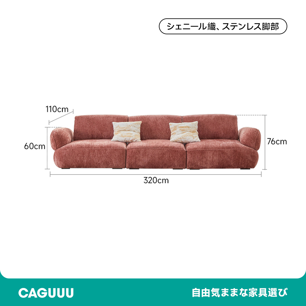 モジュール式シェニールソファ