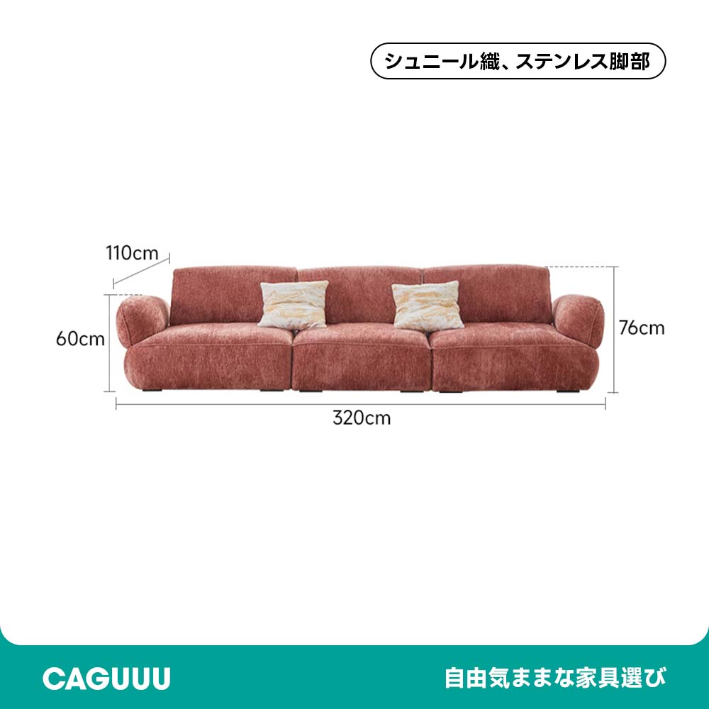 モジュール式シェニールソファ