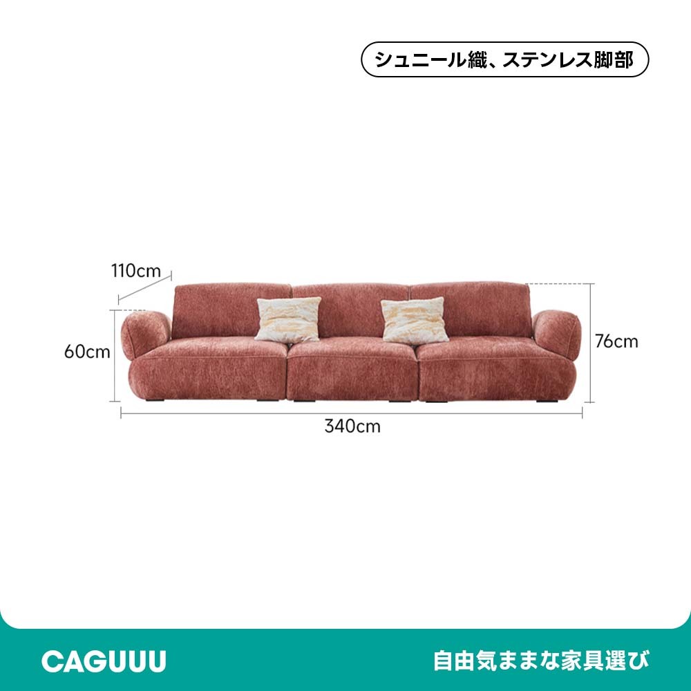 モジュール式シェニールソファ