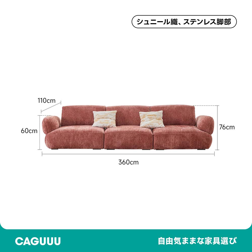 モジュール式シェニールソファ