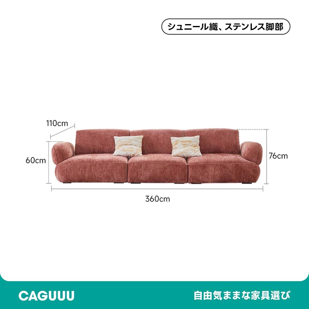 モジュール式シェニールソファ