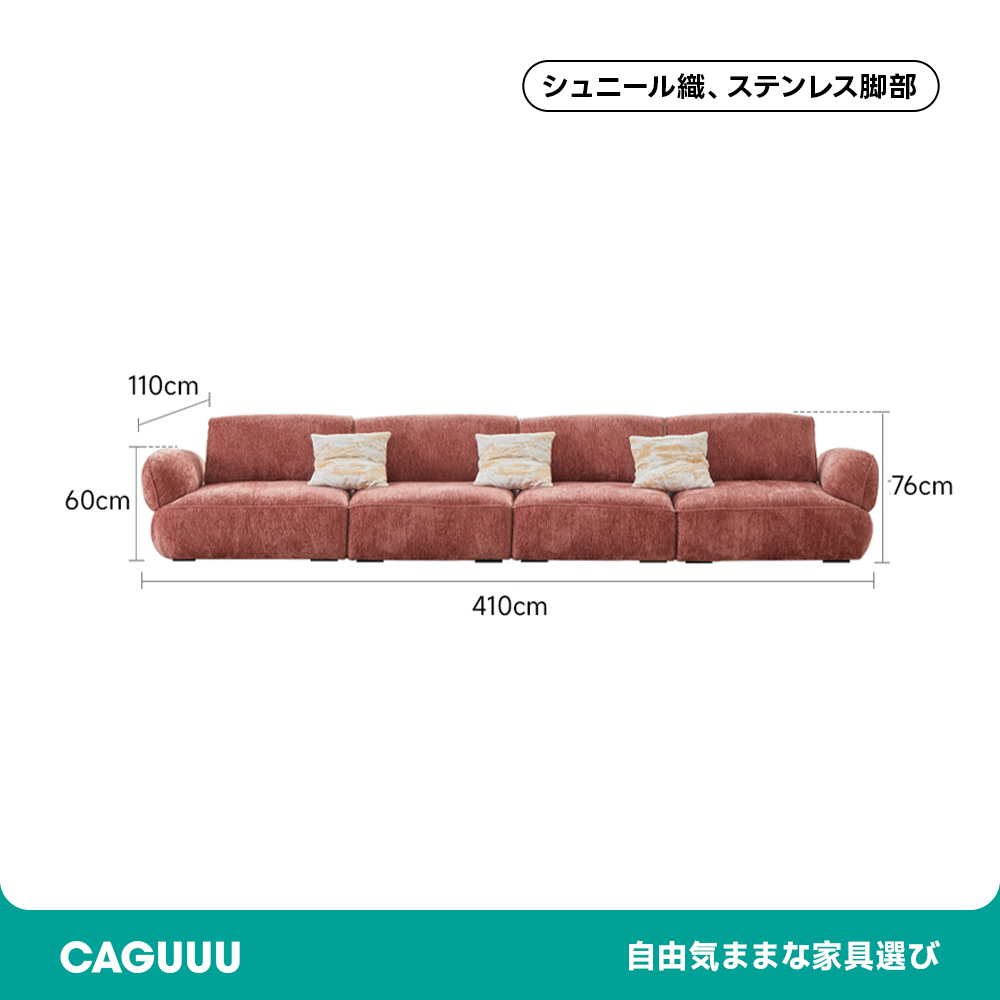 モジュール式シェニールソファ