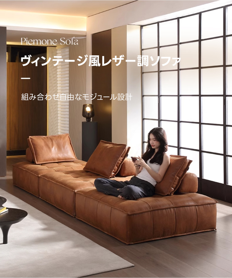 ヴィンテージ風レザー調ソファ | 高級感と耐久性を備えた快適な