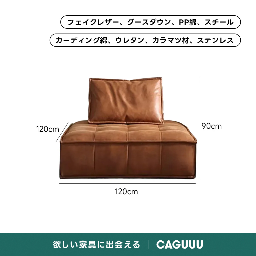モジュール式ヴィンテージデザイン合成皮革ソファ【色カスタマイズ可