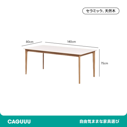 和風天然木ダイニングテーブル