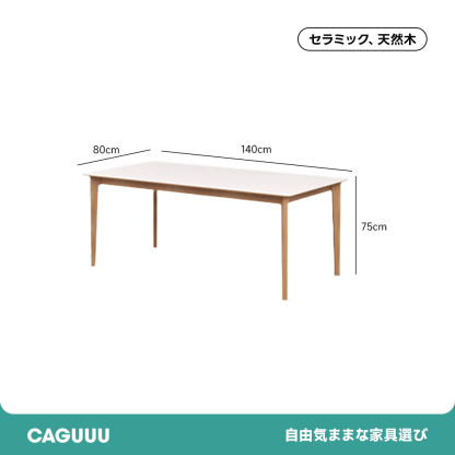 和風天然木ダイニングテーブル