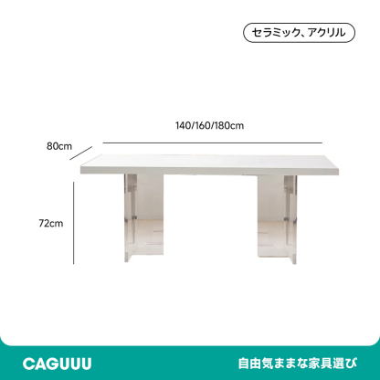 アクリル脚セラミックダイニングテーブル