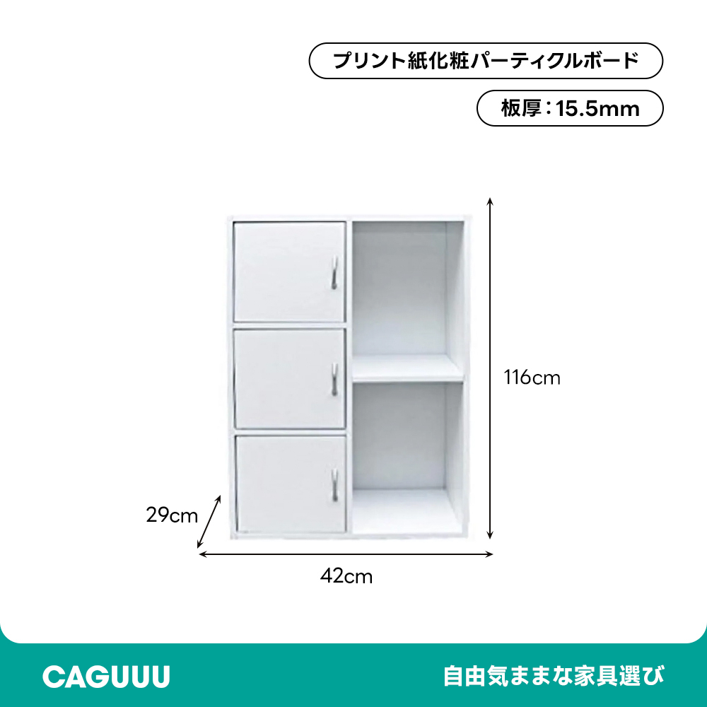 ベーシックデザイン木製扉付きマルチラック