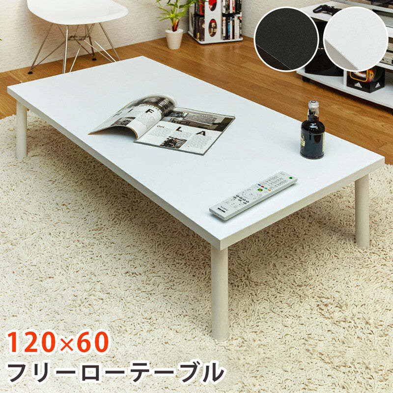 シンプルモダン幅120cmスチール脚フリーローテーブル