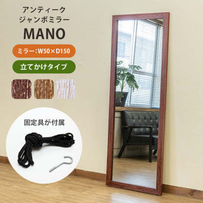 アンティーク調木製フレーム立てかけタイプジャンボミラー