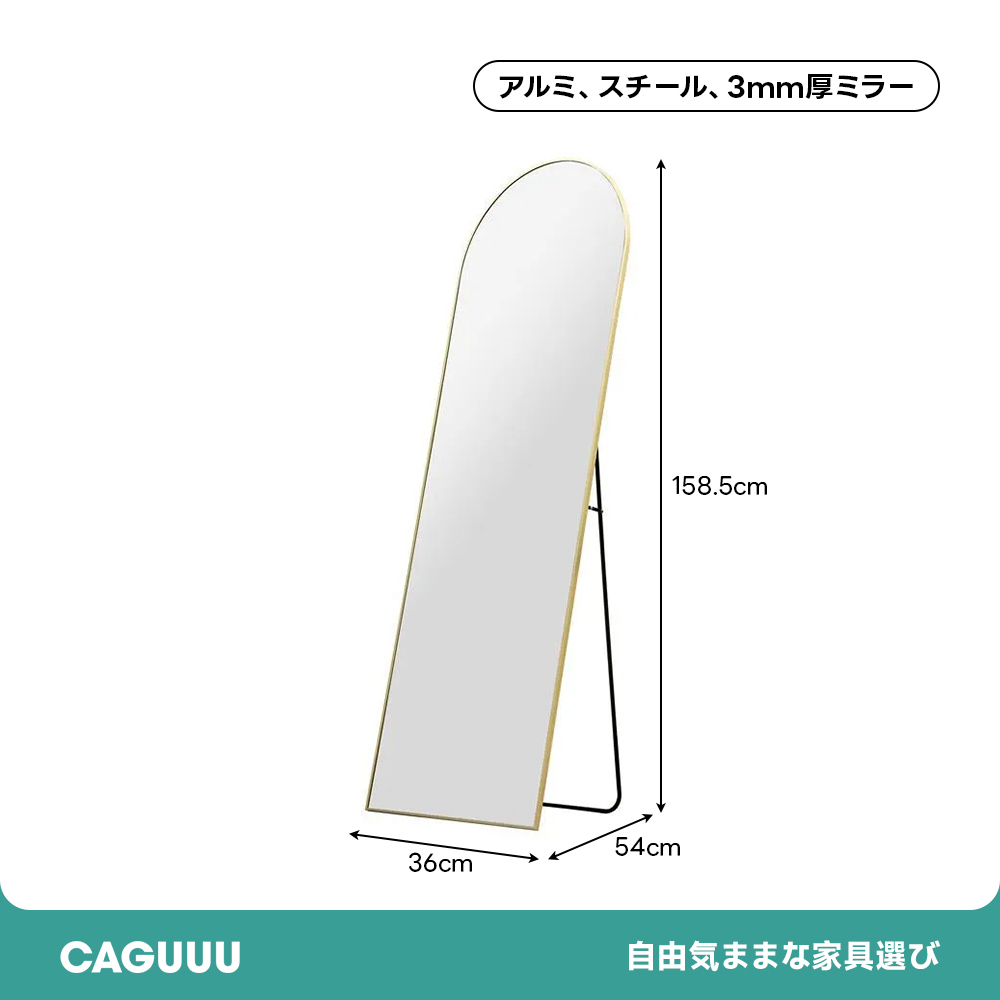 シンプルアルミフレームジャンボスタンドミラー | アーチ型のラインで空間を上品に格上げ