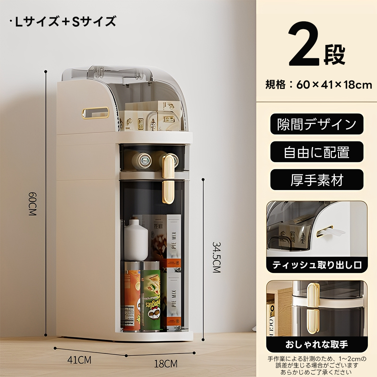 隙間収納キャビネット