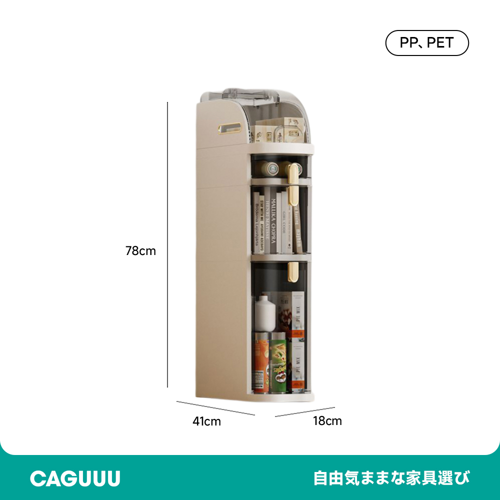 隙間収納キャビネット