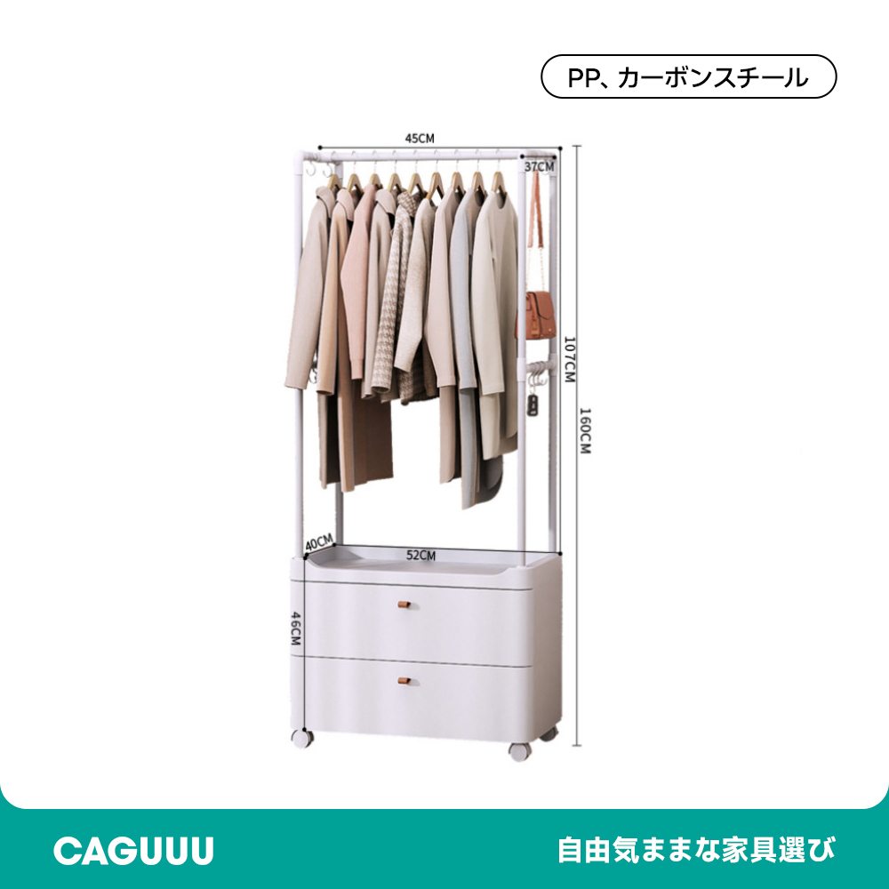 ハンガーラックチェスト