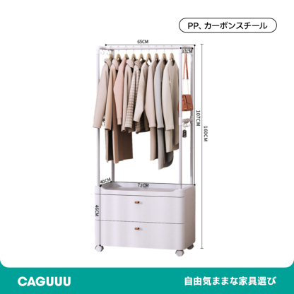 ハンガーラックチェスト