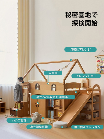 子ども用キャビンベッド