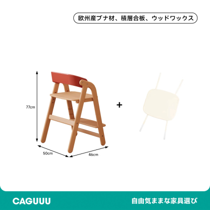 子供用木製学習チェア