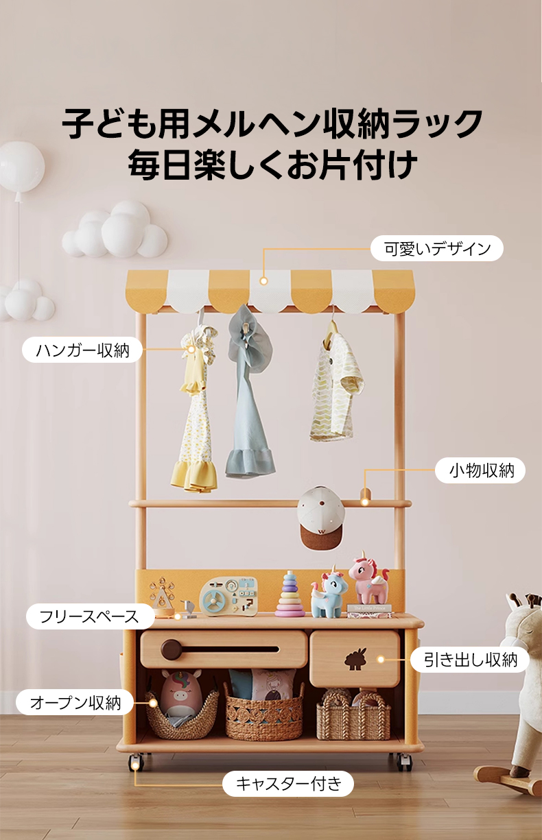 子ども用メルヘン収納ラック | 高さ調整可能 成長に合わせて使える多