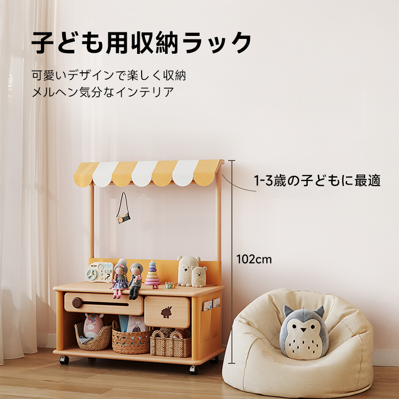 子ども用メルヘン収納ラック