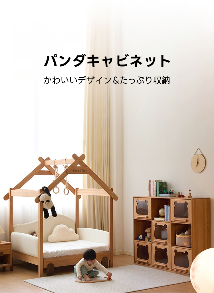 パンダキャビネット | 遊び心を感じさせる子供に人気のユニーク