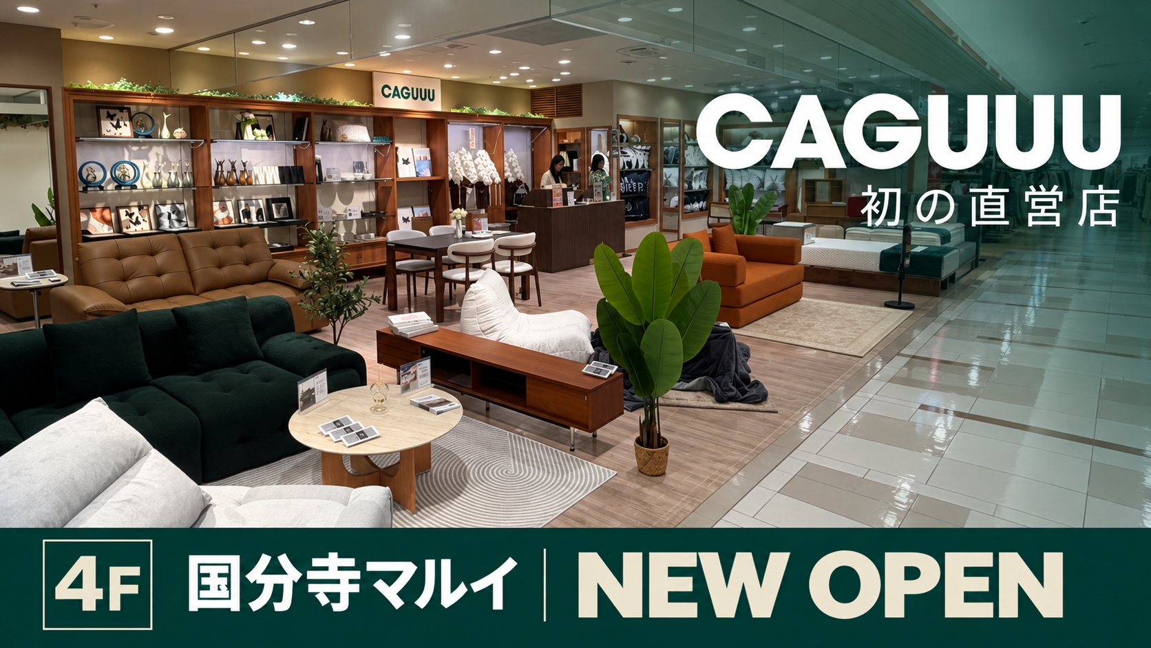 CAGUUU 国分寺マルイ初の直営店