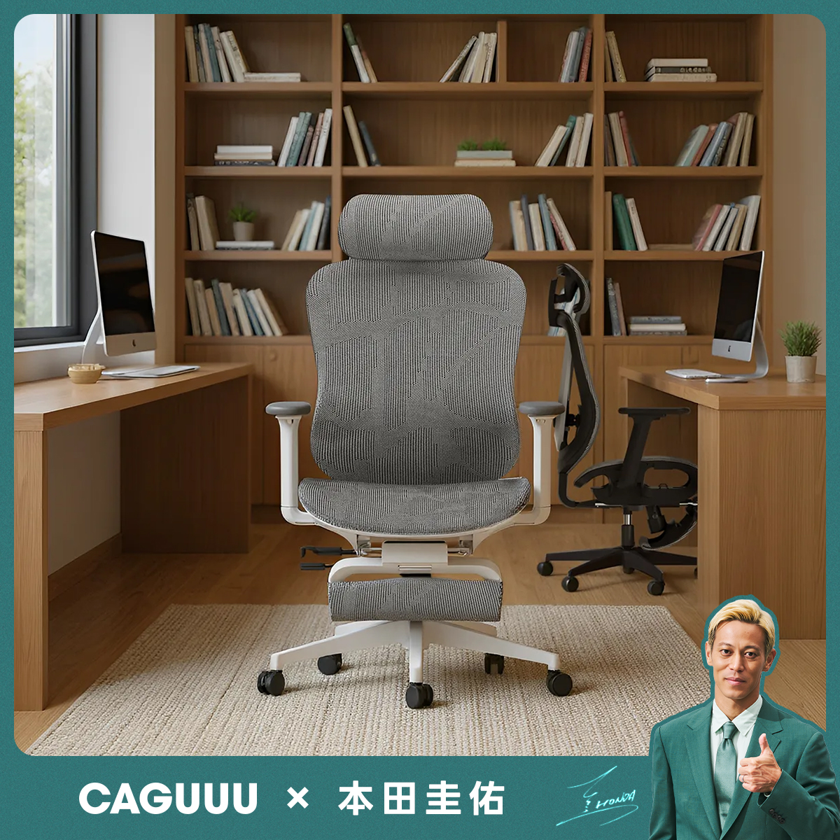 エルゴノミクスチェア｜集中力を高める快適な座り心地【CAGUUU公式】