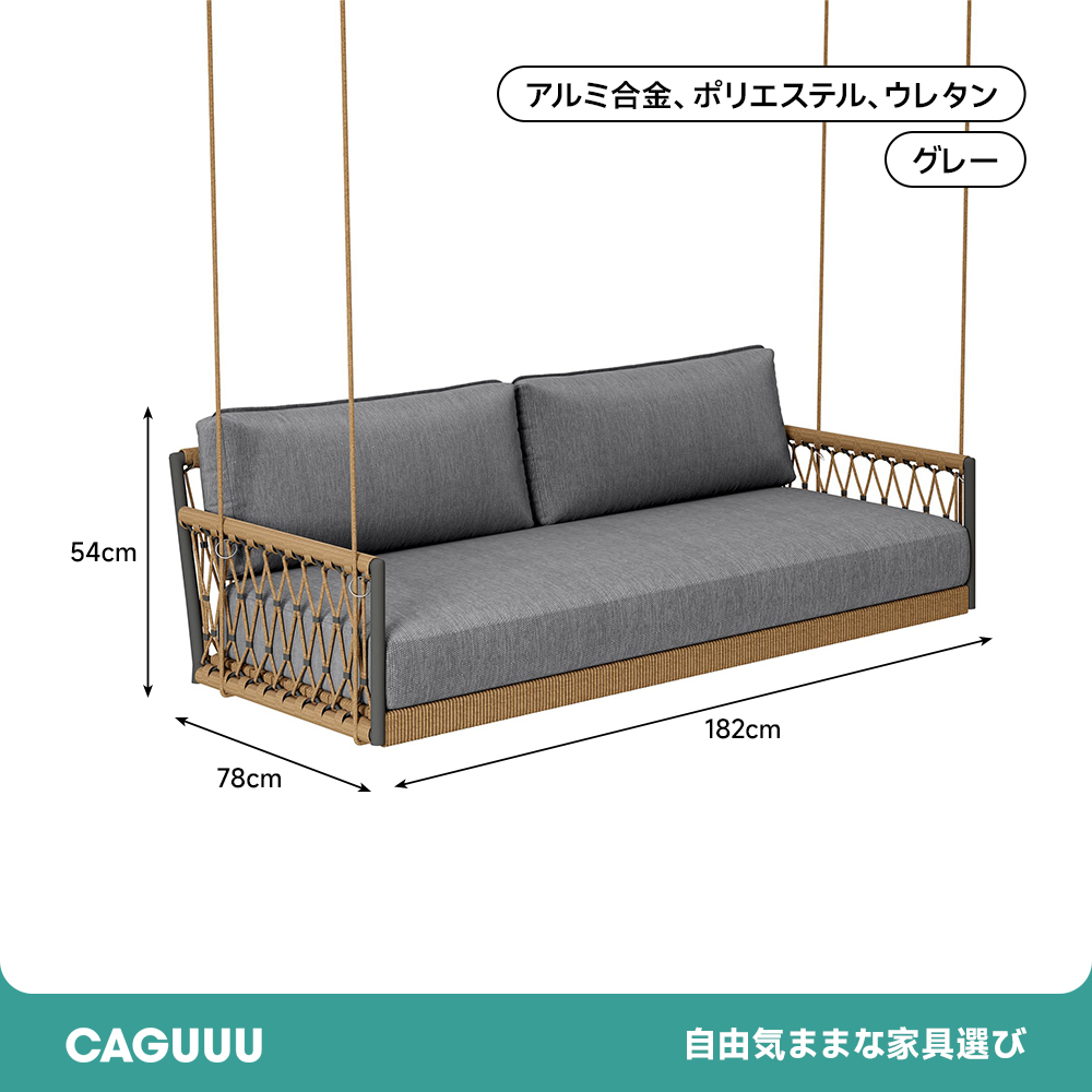 2人掛けブランコソファ