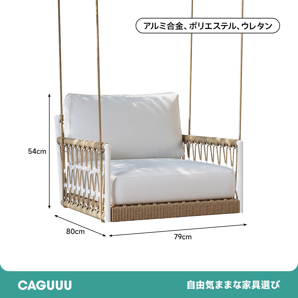 1人掛けブランコソファ