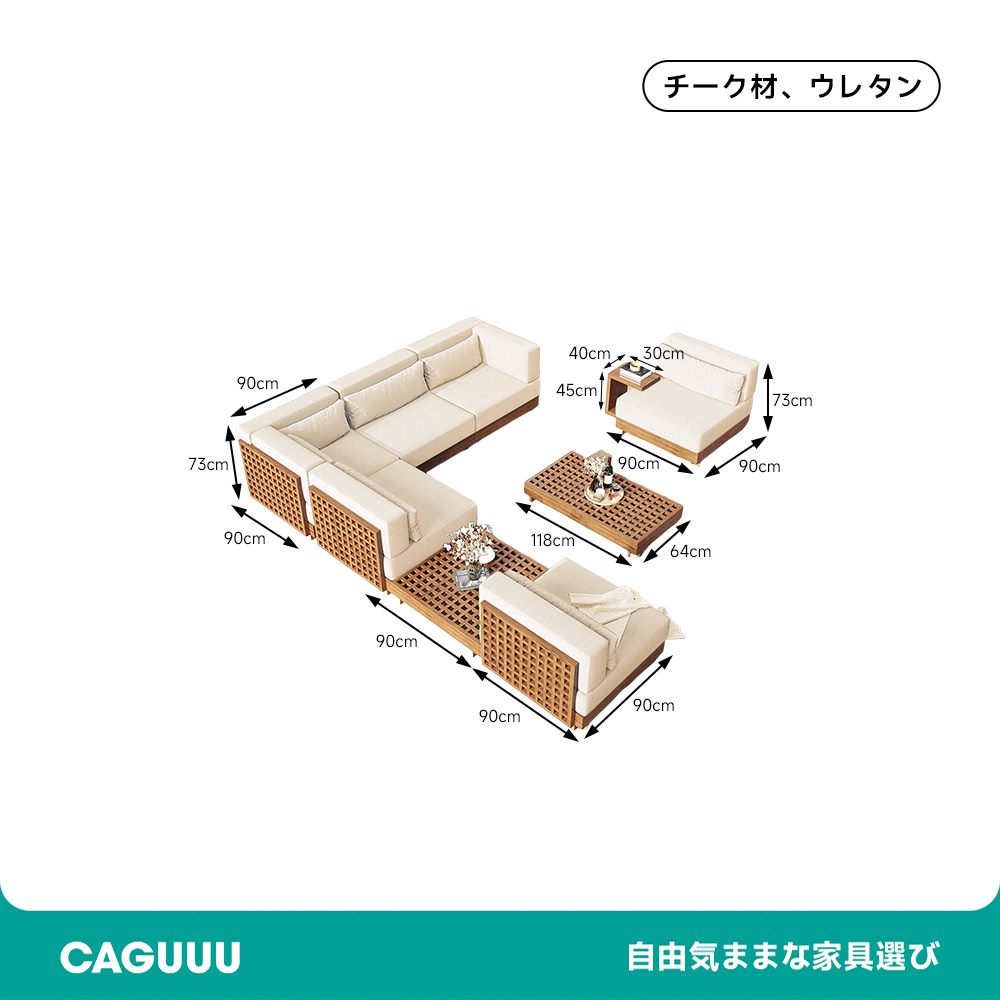 モジュラーソファセット